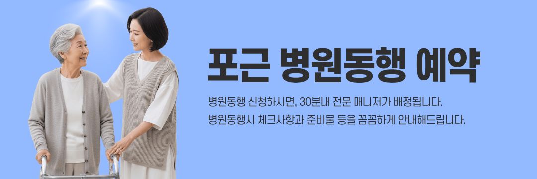 병원동행 신청하기